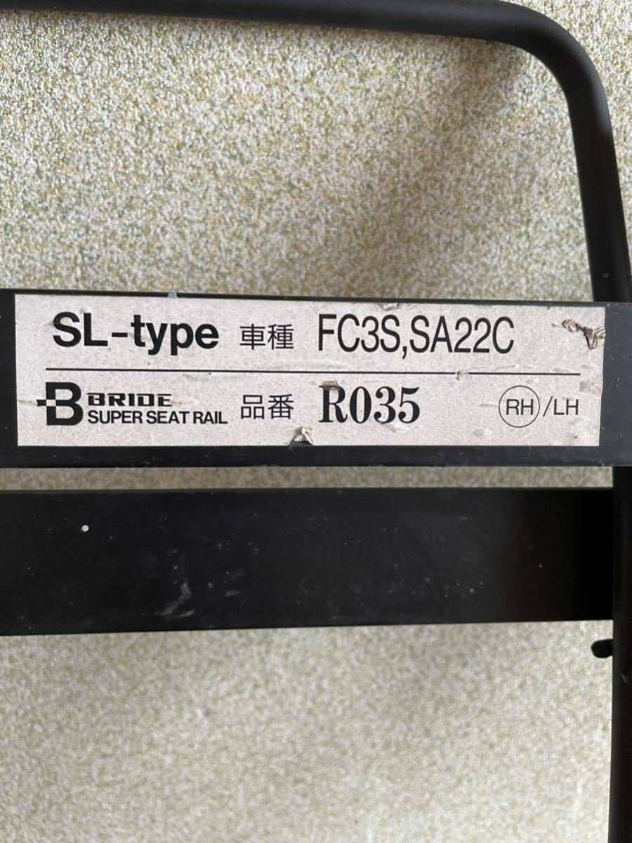 RX-7 FC3S SA22C ブリッド　運転席シートレール _画像3