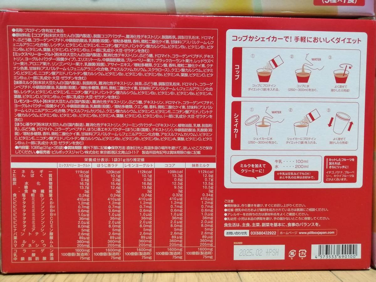 24袋 賞味期限2025年2月末 新品◆未開封 プロテインダイエット ココア味のみ コストコ PILLBOX ダイエット シェイク DHC より少し甘め♪_画像4