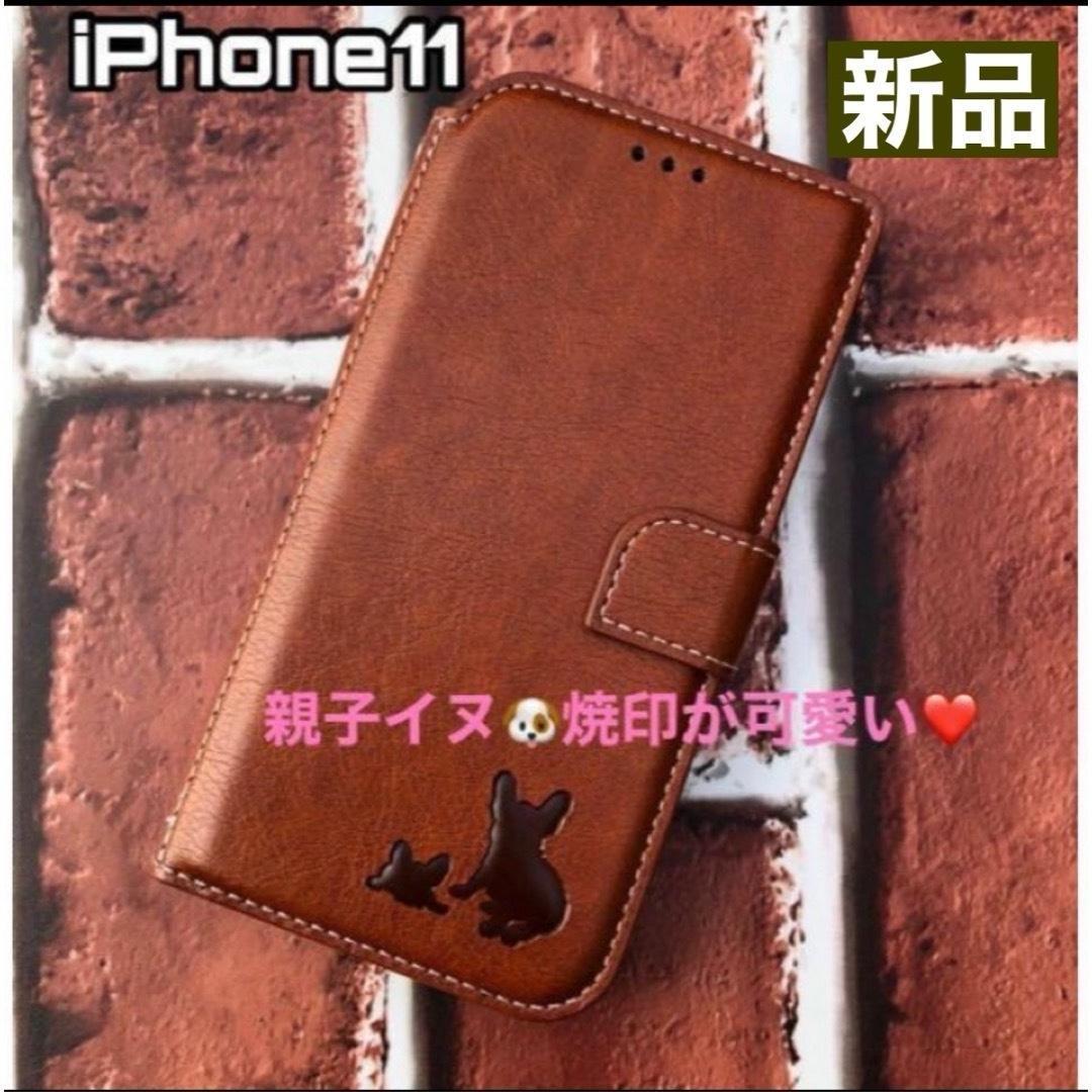 【iPhone11専用】親子イヌ焼印手帳ケース新品未使用ブラウン