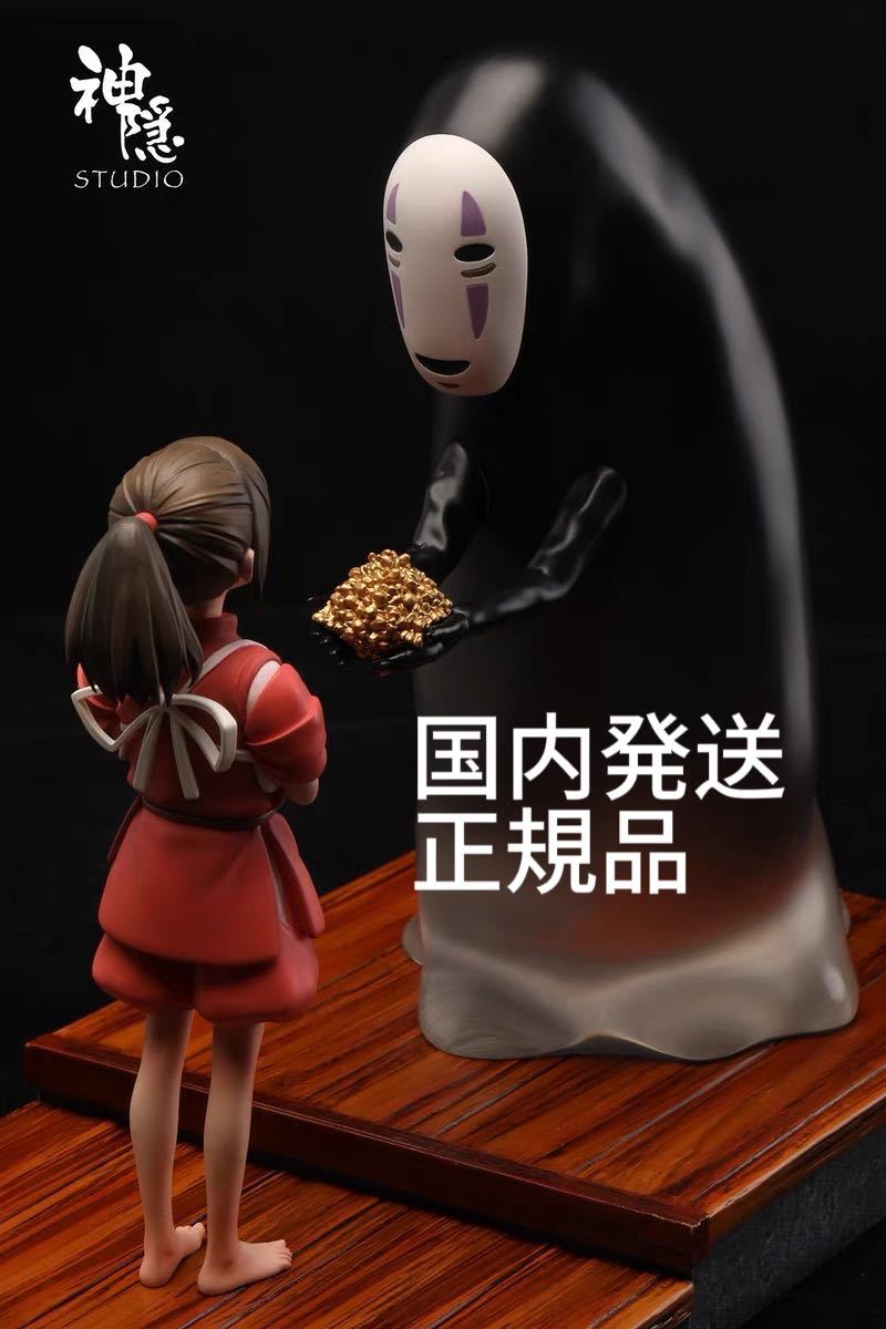 Yahoo!オークション - 【千と千尋の神隠し】 神スタジオ正規品 Yahoo!オークション - 【千と千尋の神隠し】 神スタジオ正規品