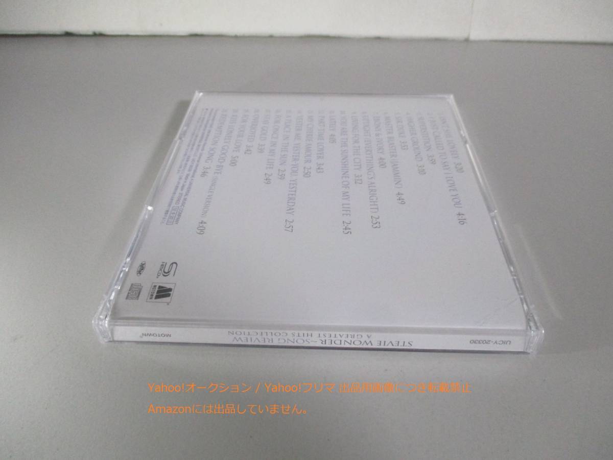 SHM-CD スティーヴィー・ワンダー　グレイテスト・ヒッツ