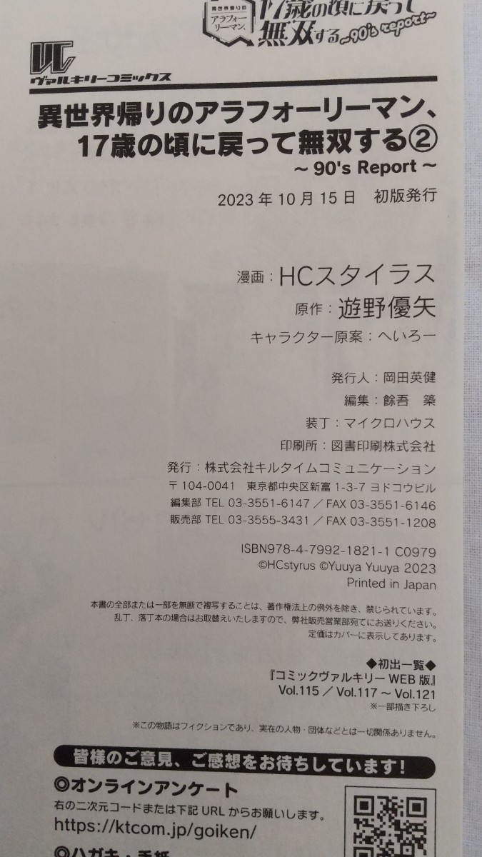 異世界帰りのアラフォーリーマン、１７歳の頃に戻って無双する ２巻 ＨＣスタイラス／漫画　遊野優矢／原作　へいろー／キャラクター原案