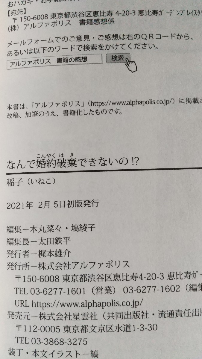 なんで婚約破棄できないの！？ （レジーナブックス） 稲子／〔著〕_画像3