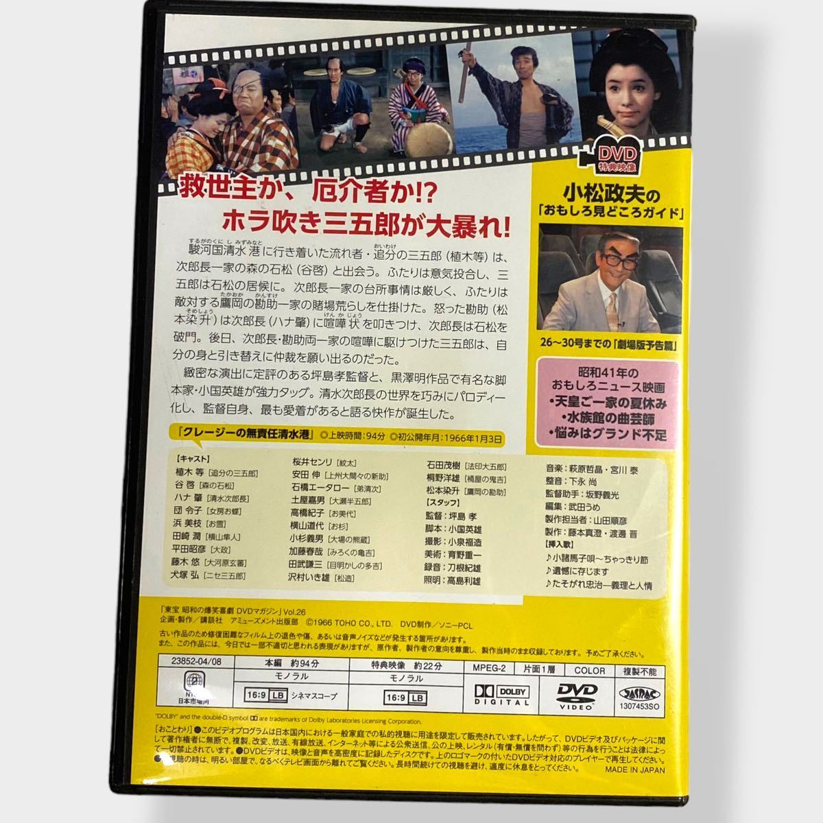 【DVD】昭和の爆笑喜劇　無責任清水港　クレージーキャッツ　94分_画像2