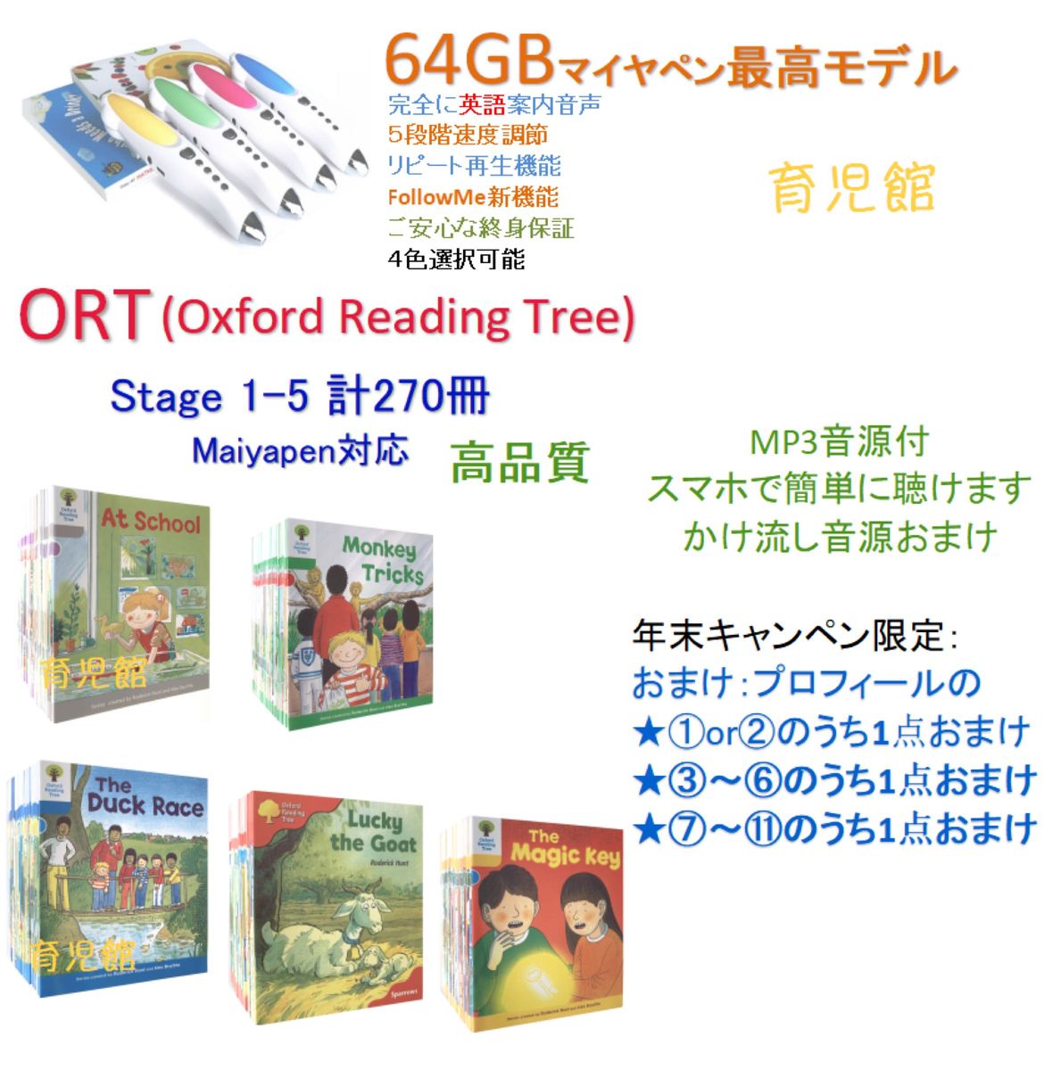 ORT stage １-5 絵本270冊 ＆最高モデル64GBマイヤペン