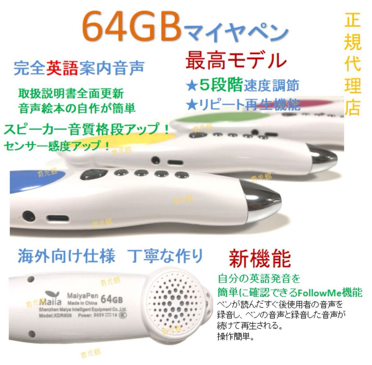 当店のみ最高モデル64GBマイヤペン 5段階速度調節 完全に英語 当店のみ最高モデル64GBマイヤペン 5段階速度調節 完全に英語