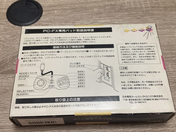 ★内袋未開封 NECホームエレクトロニクス PC-FX専用パッド FX-PAD ゆうパックおてがる版_画像3