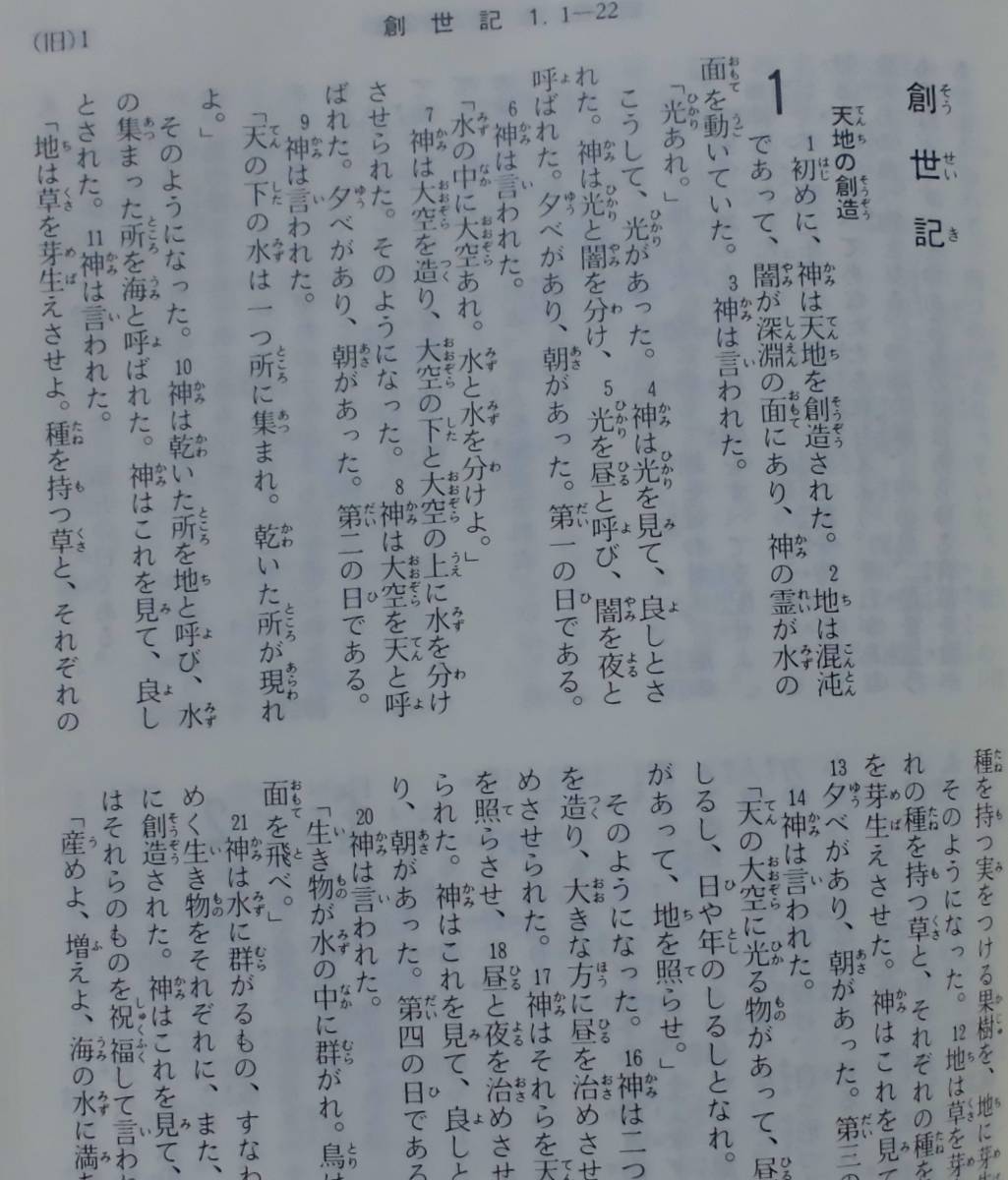 「大型聖書 新共同訳 NI69S 高級革装・金装」日本聖書協会《新品同様》／聖霊／謙遜／新改訳／文語訳／口語訳／聖書解釈／聖書注解／_画像4