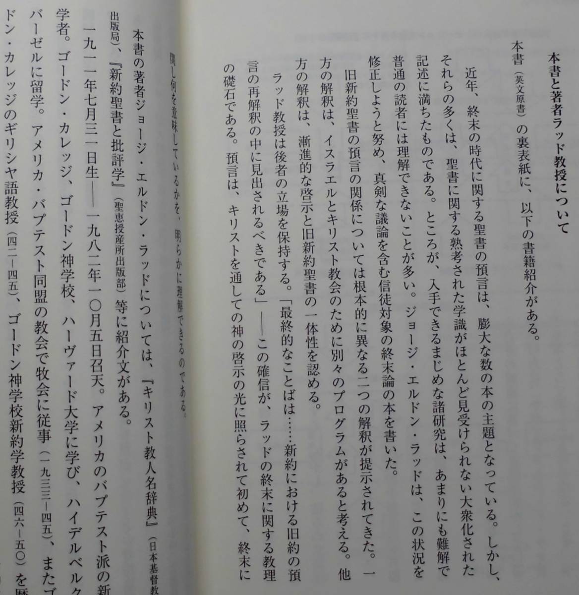 「終末論」G・E・ラッド著 安黒務訳 いのちのことば社《新品》／教会／聖書／聖霊／組織神学／謙遜／再臨／小羊／サタン／携挙／創造／_画像8