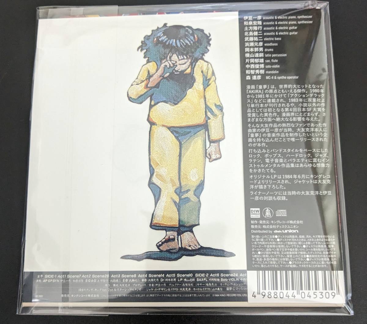 【送料無料】童夢 大友克洋 伊豆一彦 CD サントラ AKIRA_画像3