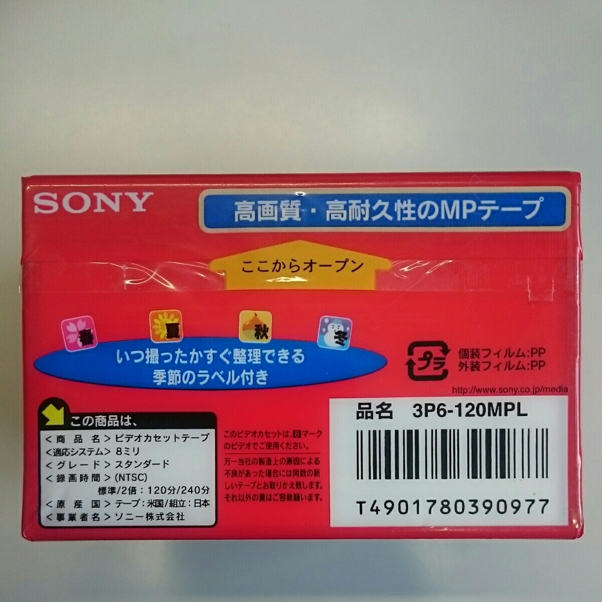 * unopened new goods * Sony 8 millimeter video cassette 120 minute MP standard 3 pcs insertion .