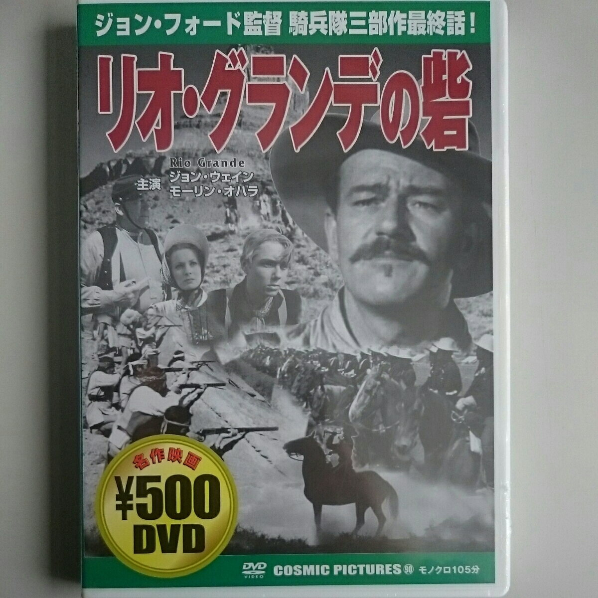 ◎未開封新品◎ リオ・グランデの砦／ジョン・ウェイン／モノクロ105分／1950年アメリカ／英語・日本語字幕／DVD_画像1