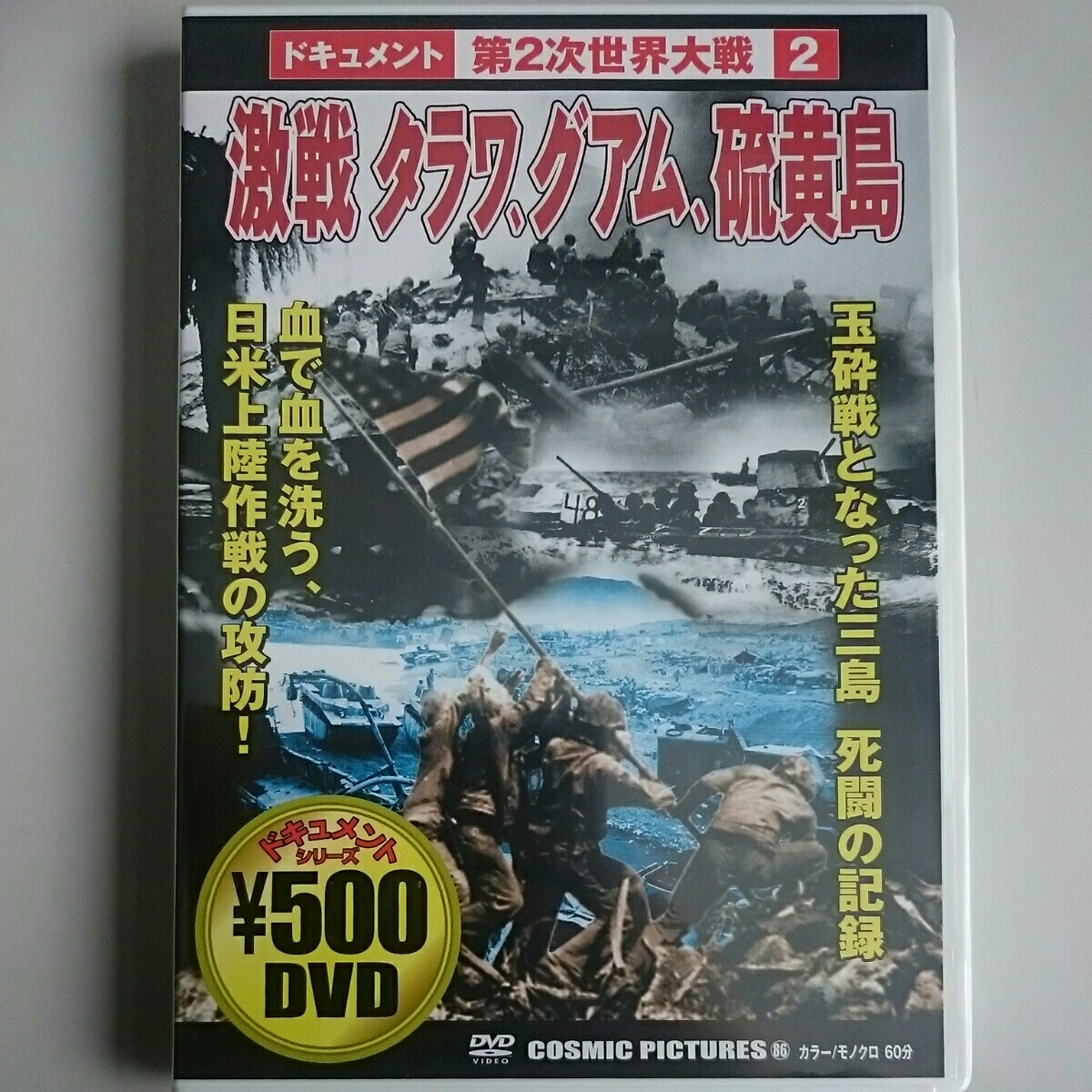 ヤフオク 未開封新品 ドキュメント第2次世界大戦 2 激戦 ヤフオク 未開封新品 ドキュメント第2次世界大戦 2 激戦
