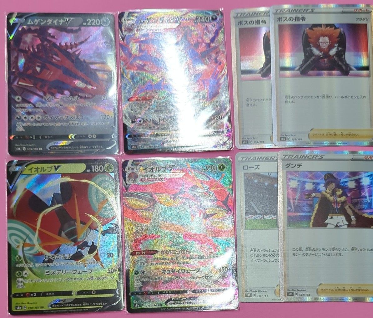 ポケモンカード cards　イオルブ　ムゲンダイナ　サポート