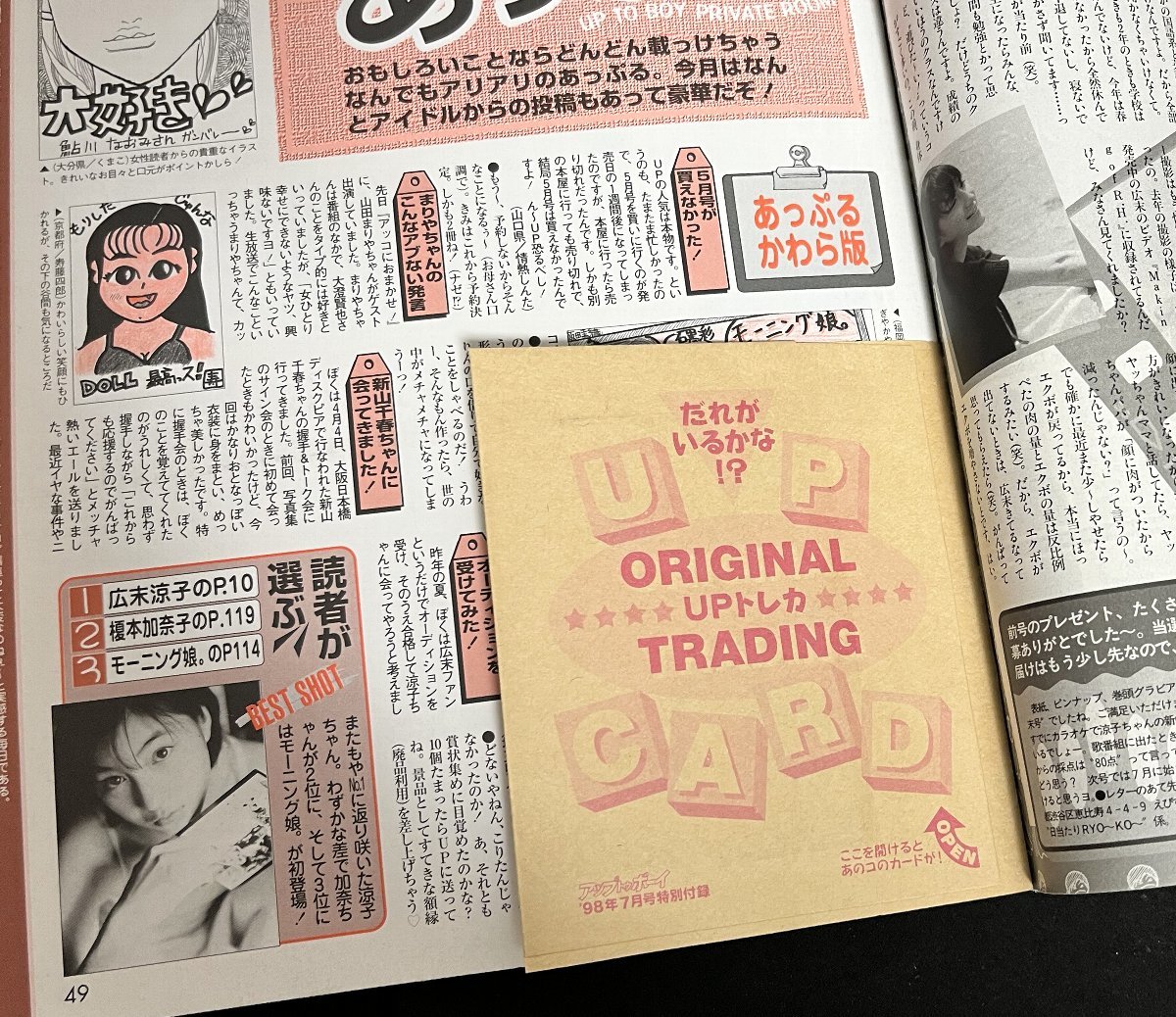 アップトゥボーイ 1998年7月号 広末涼子 山口紗弥加 青木裕子 松本恵 村田和美 モーニング娘。_画像5