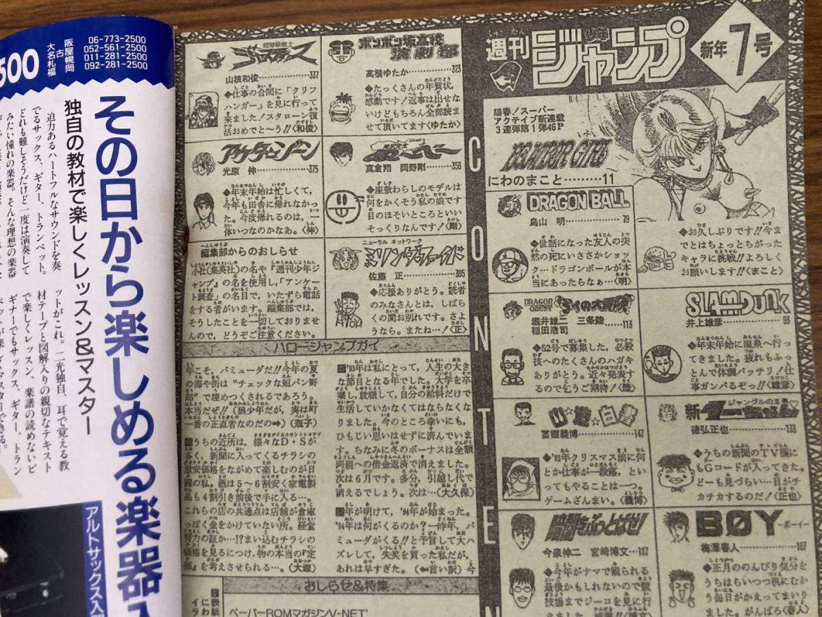 週刊少年ジャンプ/1994年 7号/巻頭 表紙 ボンバーガール 週刊少年ジャンプ/1994年 7号/巻頭 表紙 ボンバーガール