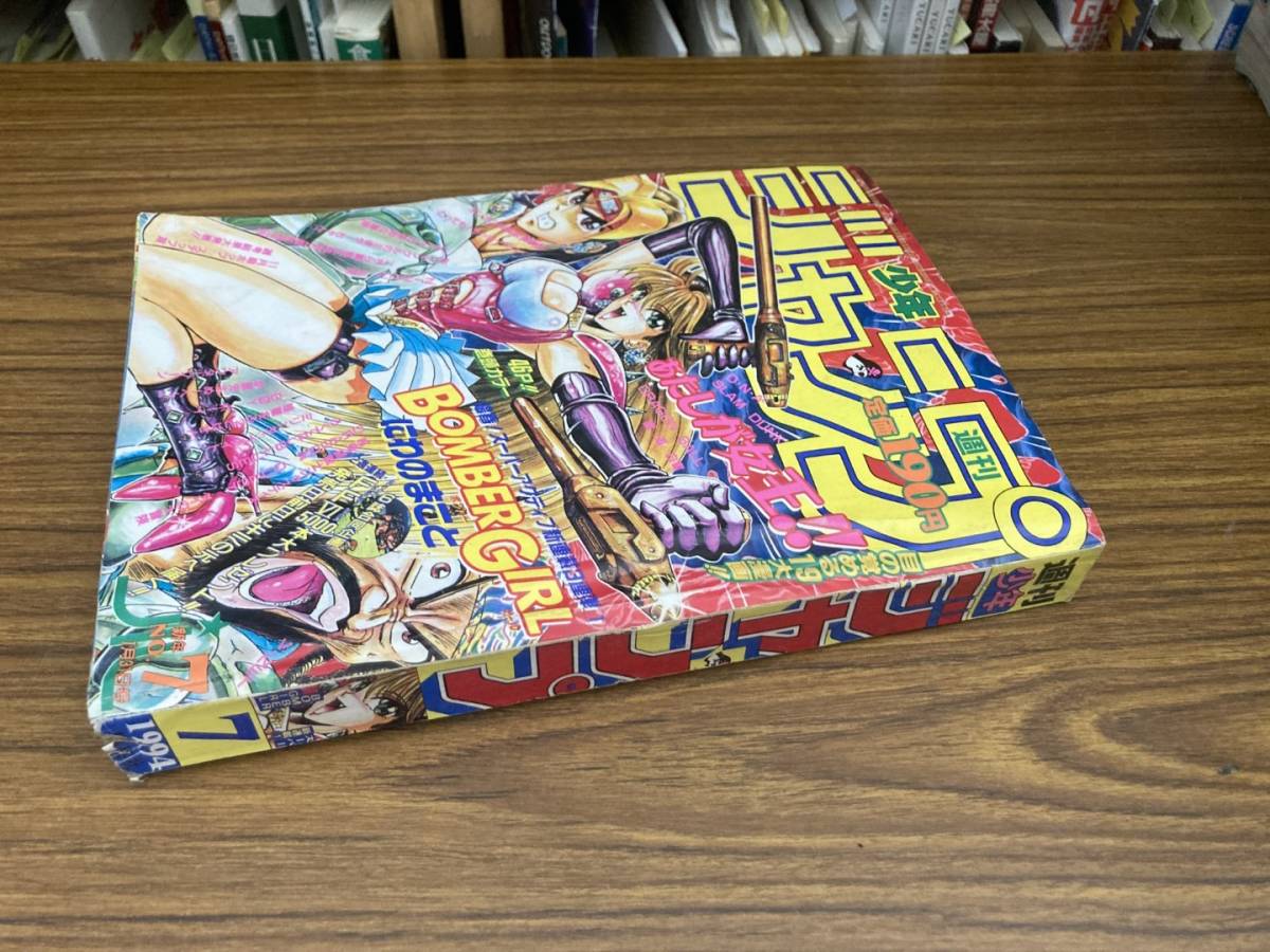 週刊少年ジャンプ/1994年 7号/巻頭 表紙 ボンバーガール 週刊少年ジャンプ/1994年 7号/巻頭 表紙 ボンバーガール