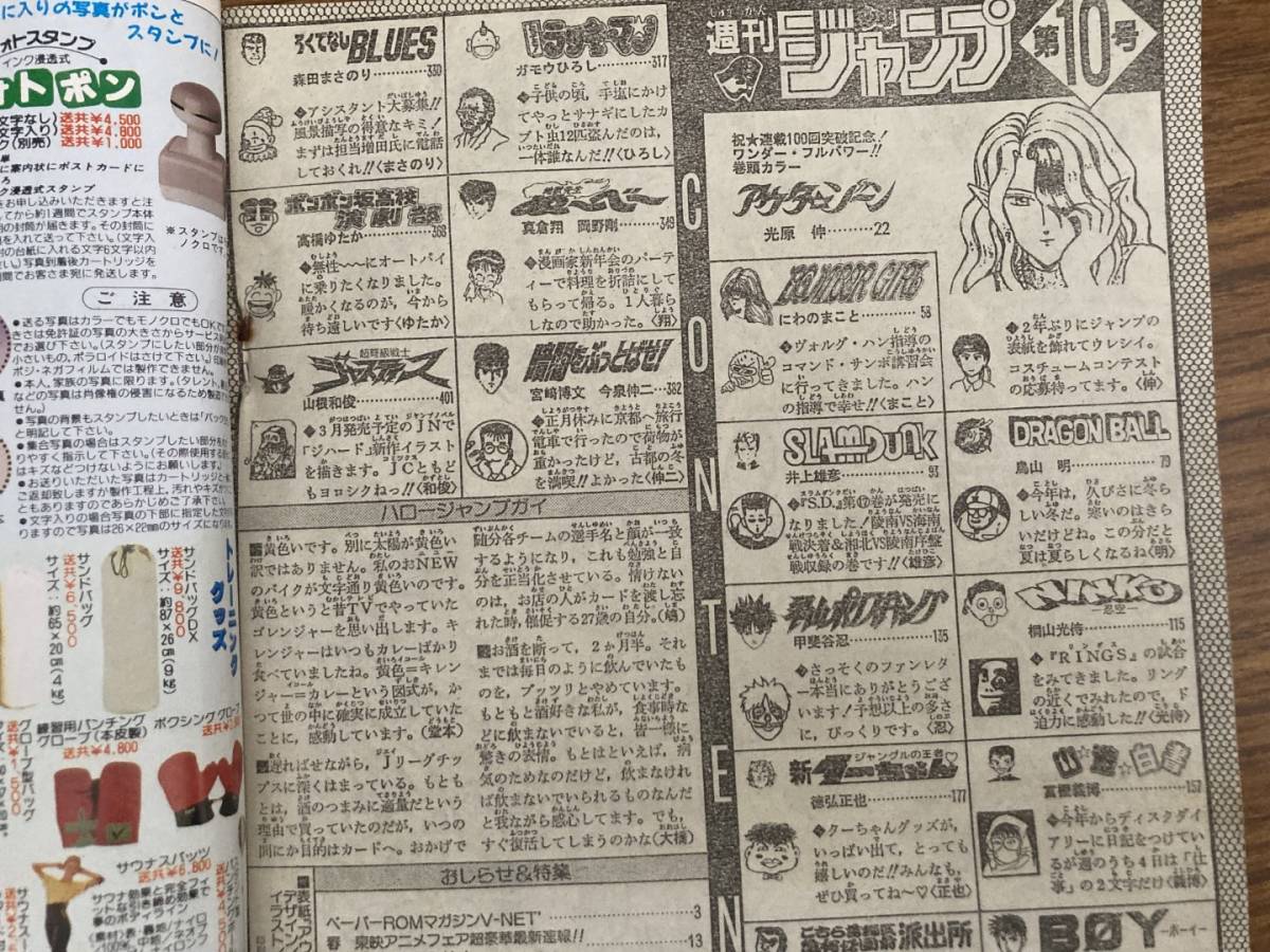 週刊少年ジャンプ 1994年10号 アウターゾーン ドラゴンボール スラムダンク 忍空 幽遊白書 ダイの大冒険 /A9の画像5