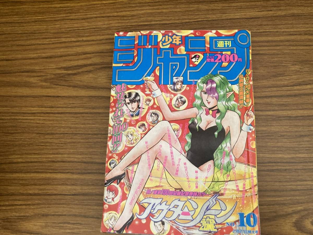 週刊少年ジャンプ 1994年10号 アウターゾーン ドラゴンボール スラムダンク 忍空 幽遊白書 ダイの大冒険 /A9の画像1