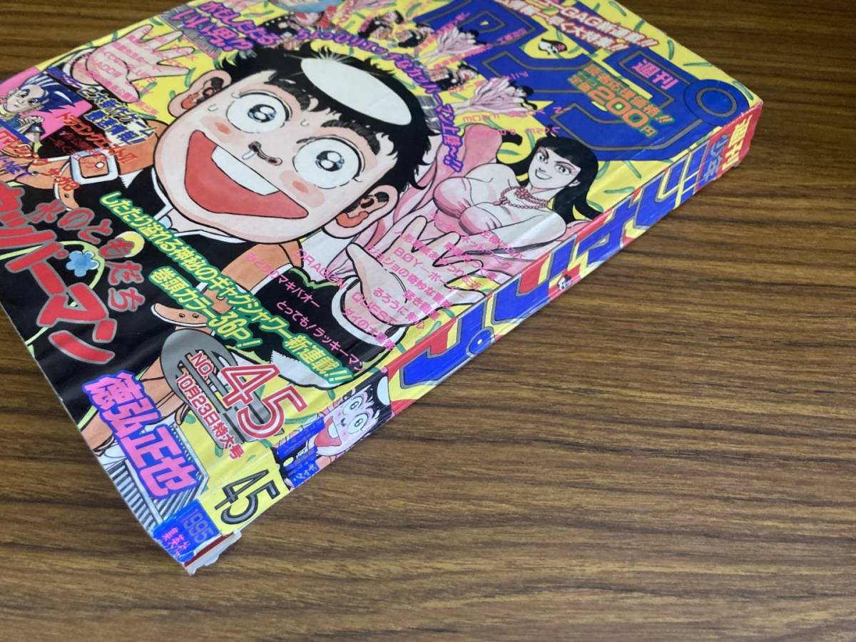 1995 No.45 週刊少年ジャンプ キャプテン翼 新連載 徳弘正也 水 1995 No.45 週刊少年ジャンプ キャプテン翼 新連載 徳弘正也 水
