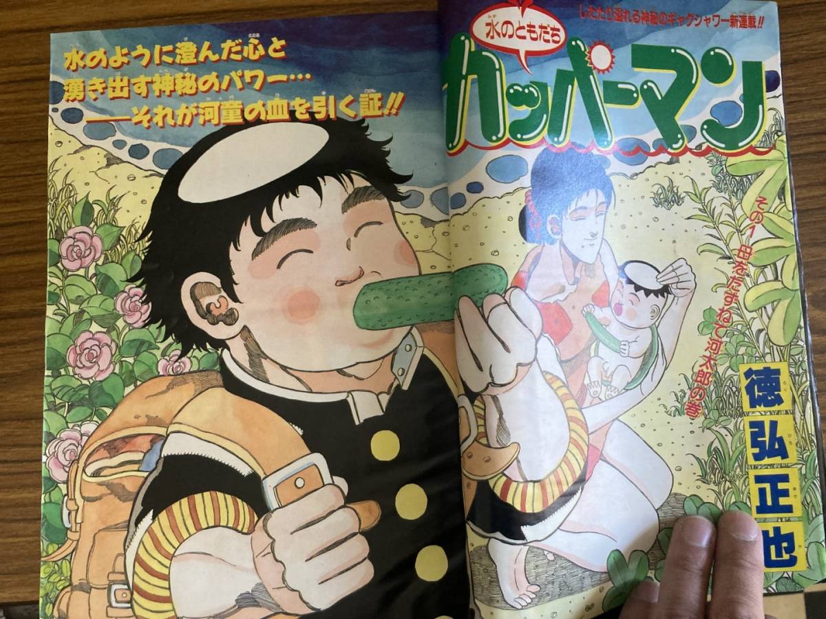 1995 No.45 週刊少年ジャンプ キャプテン翼 新連載 徳弘正也 水 1995 No.45 週刊少年ジャンプ キャプテン翼 新連載 徳弘正也 水