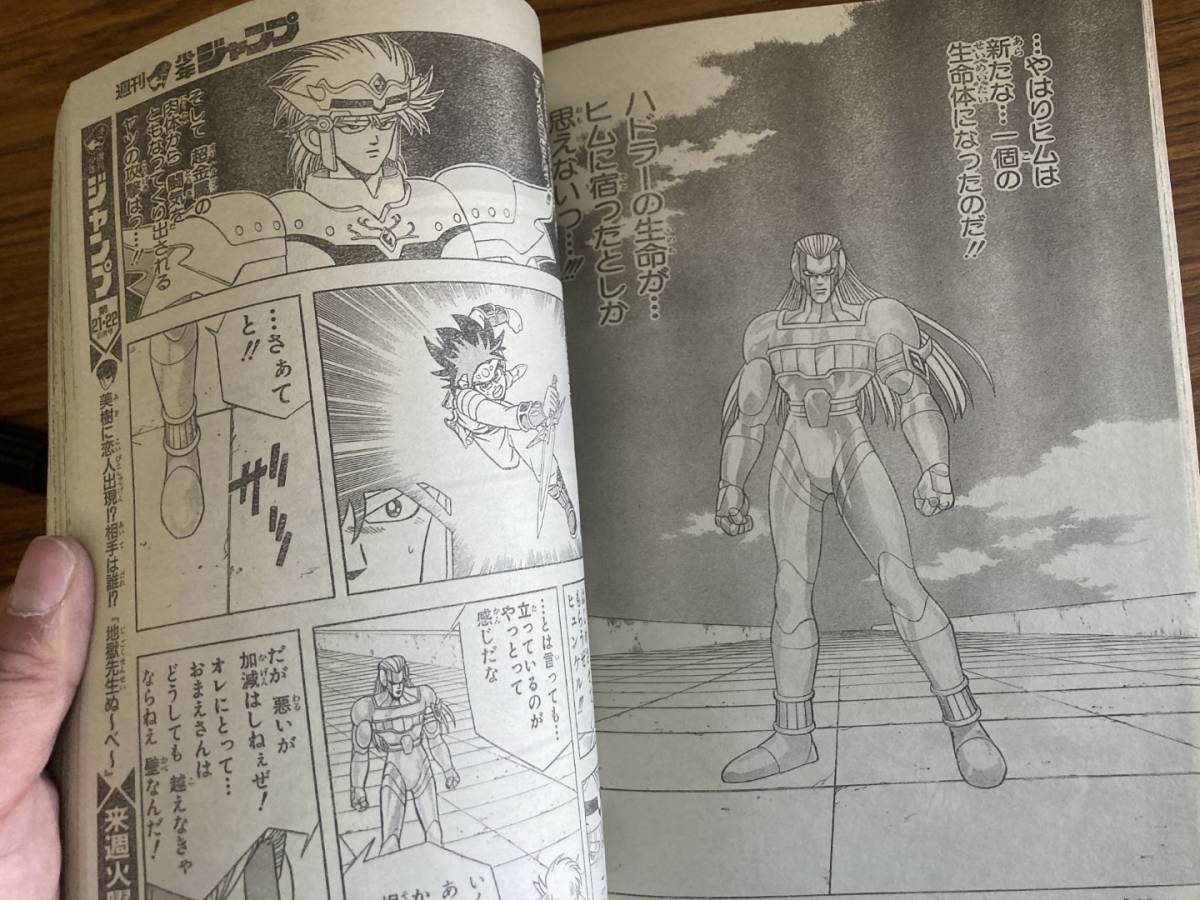 週刊少年ジャンプ 1995年20号 陣内流柔術武闘伝真島クンすっとばす！！ Xコネクション キャプテン翼 ドラゴンボール スラムダンク　/A10_画像9