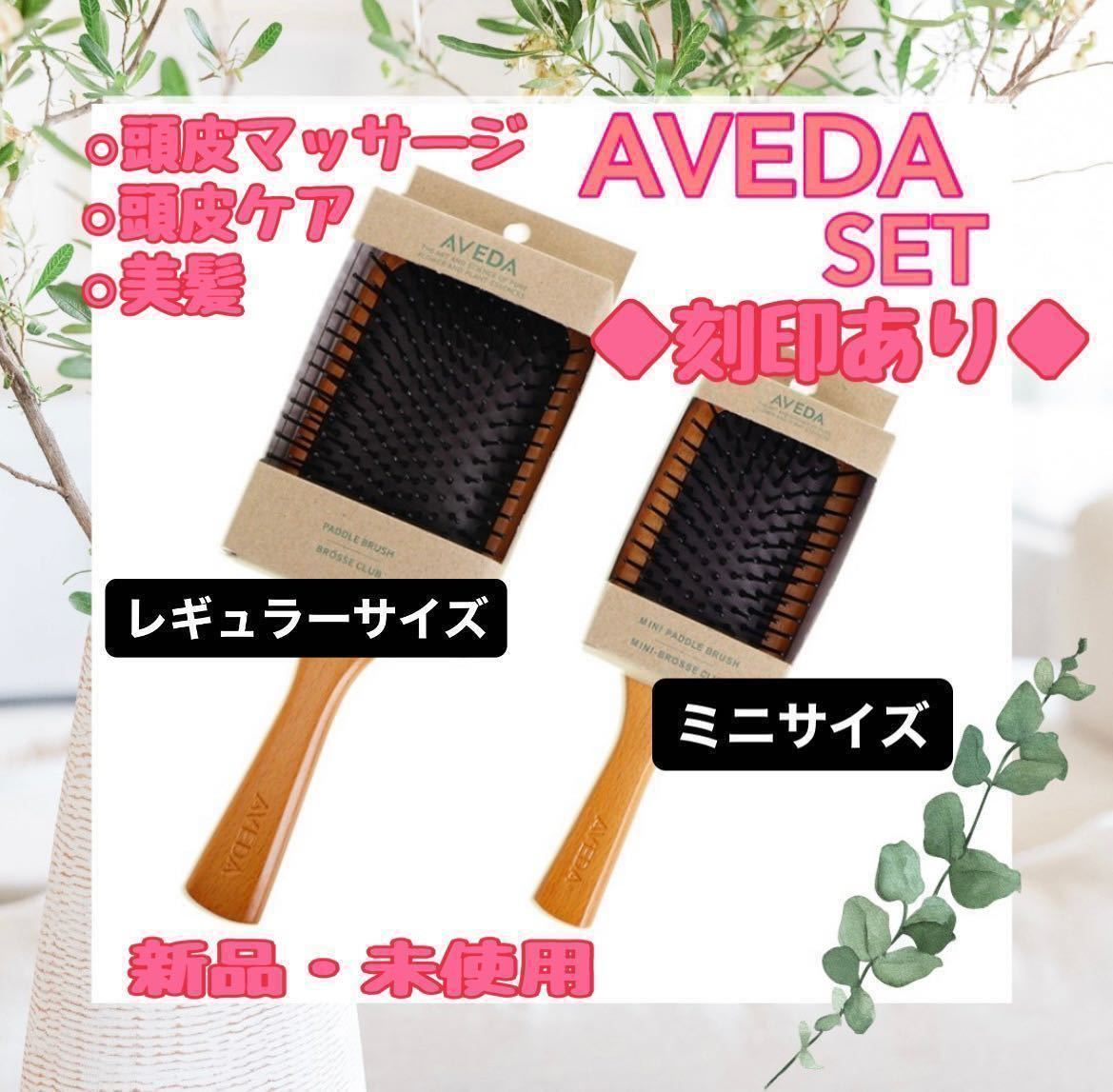 アヴェダ パドルブラシ AVEDA レギュラーサイズ 頭皮ケア マッサージ 