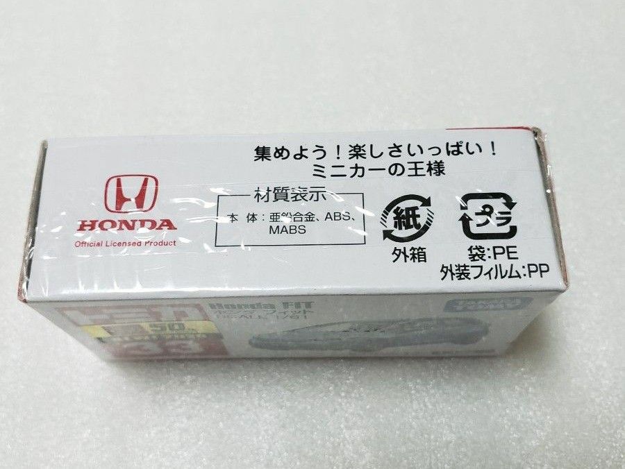 廃盤  トミカ No.33 ホンダ フィット  新車シール