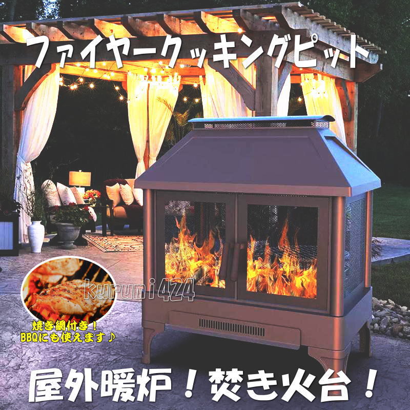 ** new goods unused! immediate payment **. garden . high class .. fire pcs!BBQ! outdoors fireplace! wood stove! high class fire - cooking pito!! disaster prevention for fireplace! at the time of disaster open-air fireplace!