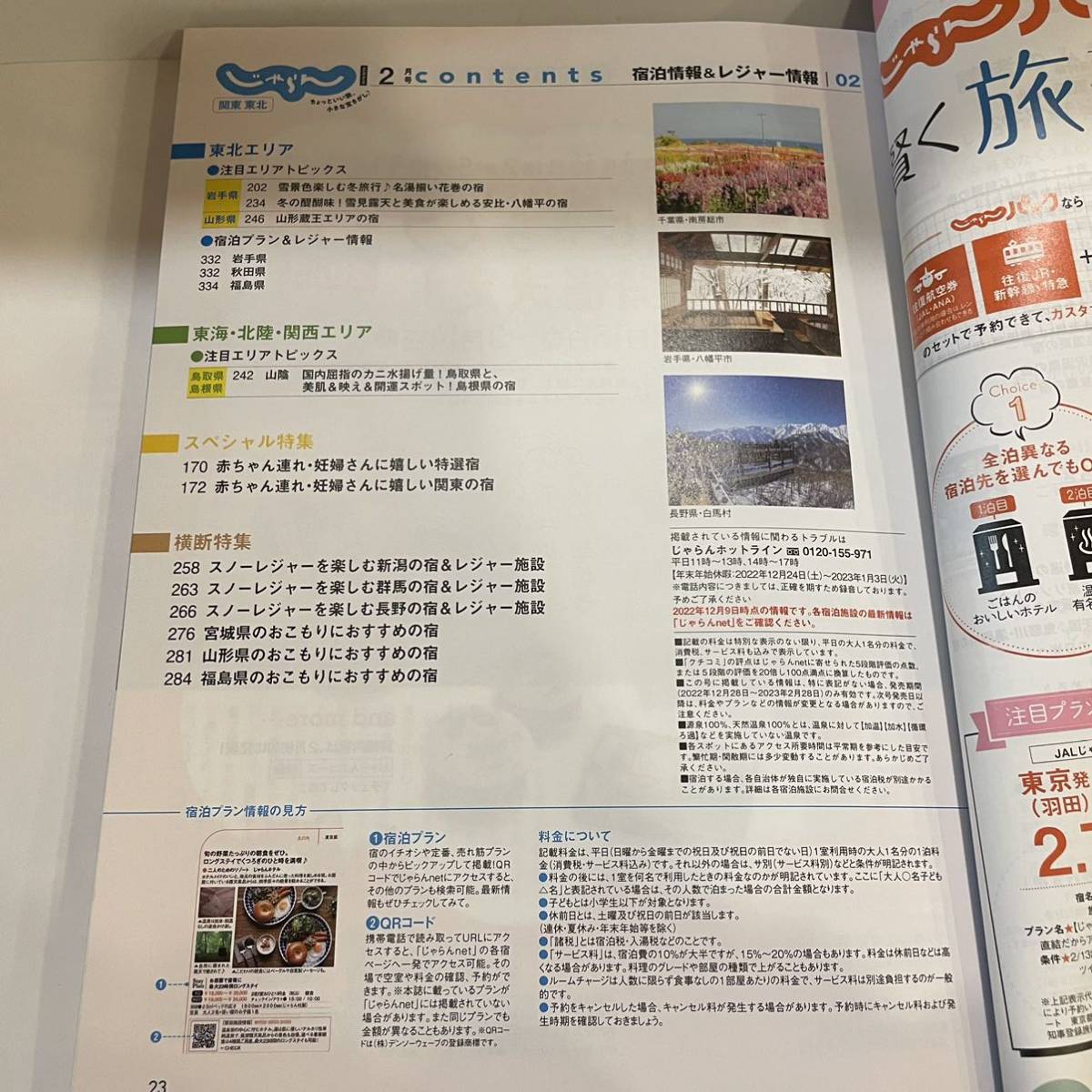 雑誌 じゃらん 3冊 関東 東北 人気温泉地ランキング 2020年 2022年 2023年 リクルート　2312157_画像9