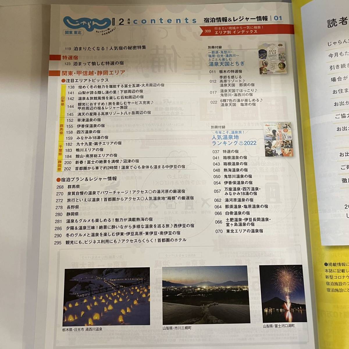 雑誌 じゃらん 3冊 関東 東北 人気温泉地ランキング 2020年 2022年 2023年 リクルート　2312157_画像6