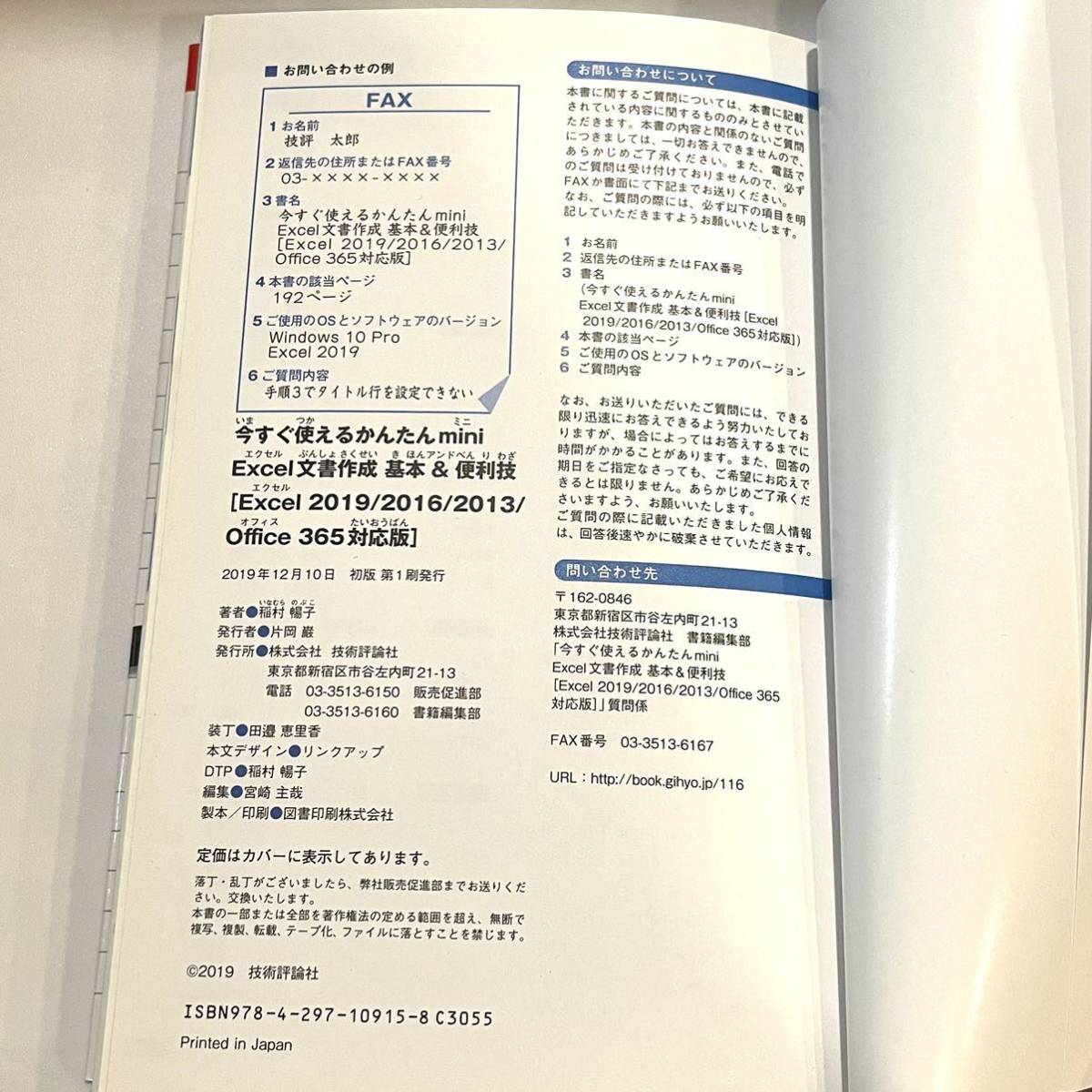 本 Excel文書作成 基本＆便利技 今すぐ使えるかんたんmini 稲村暢子 技術評論社 2312208の画像10