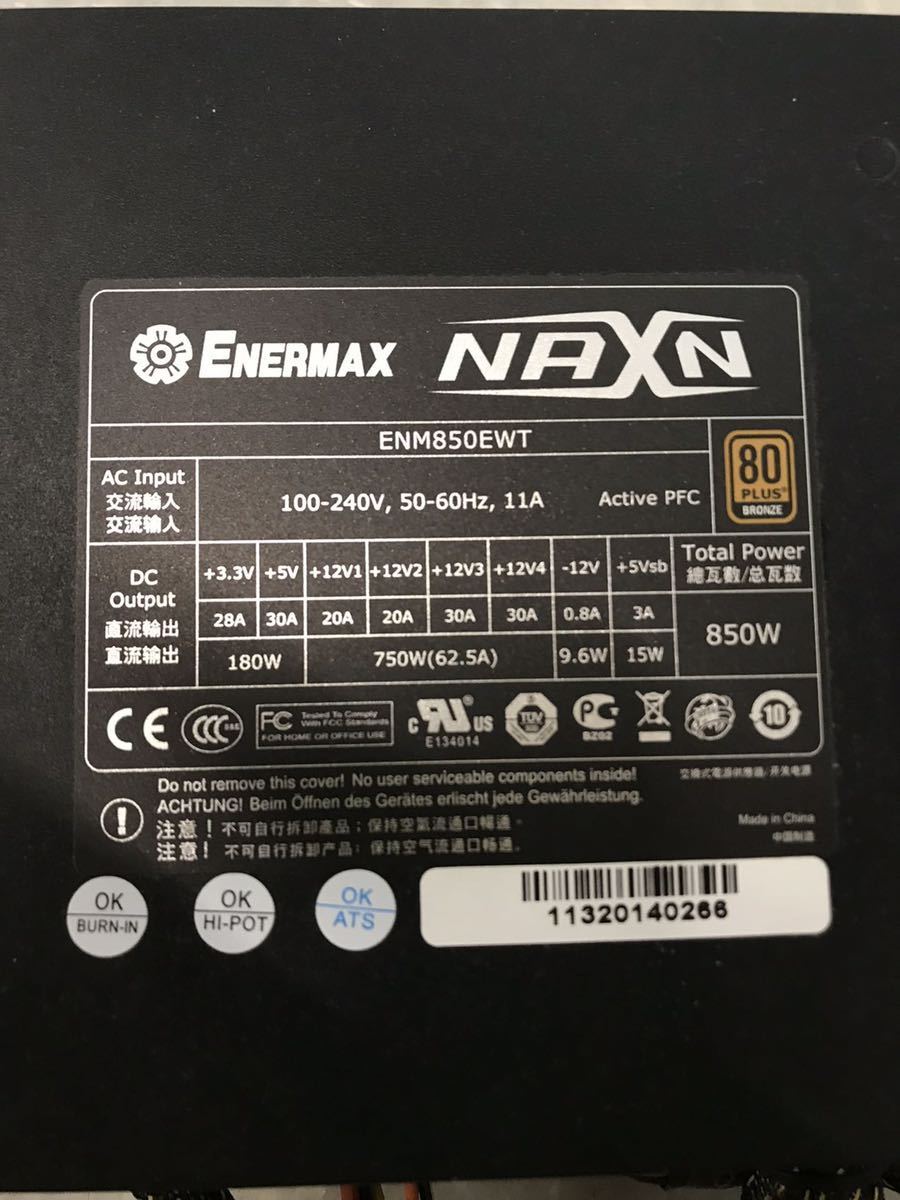 ENERMAX NAXN 850W ENM850EWT，PC電源 電源ユニット 動作OK（80s）な_画像4