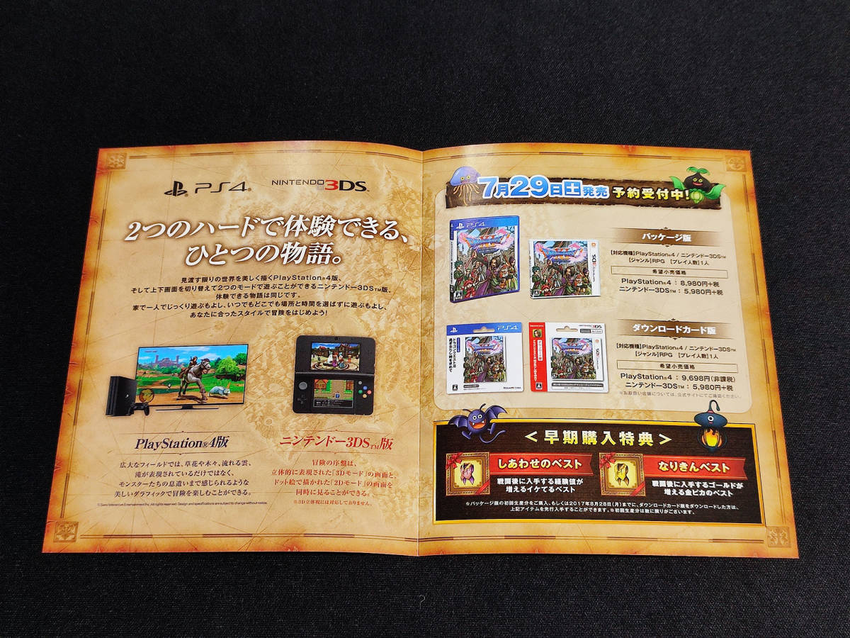 【チラシ】3DS/PS4 ドラゴンクエストXI 過ぎ去りし時を求めて パンフレット2種 小冊子_画像3