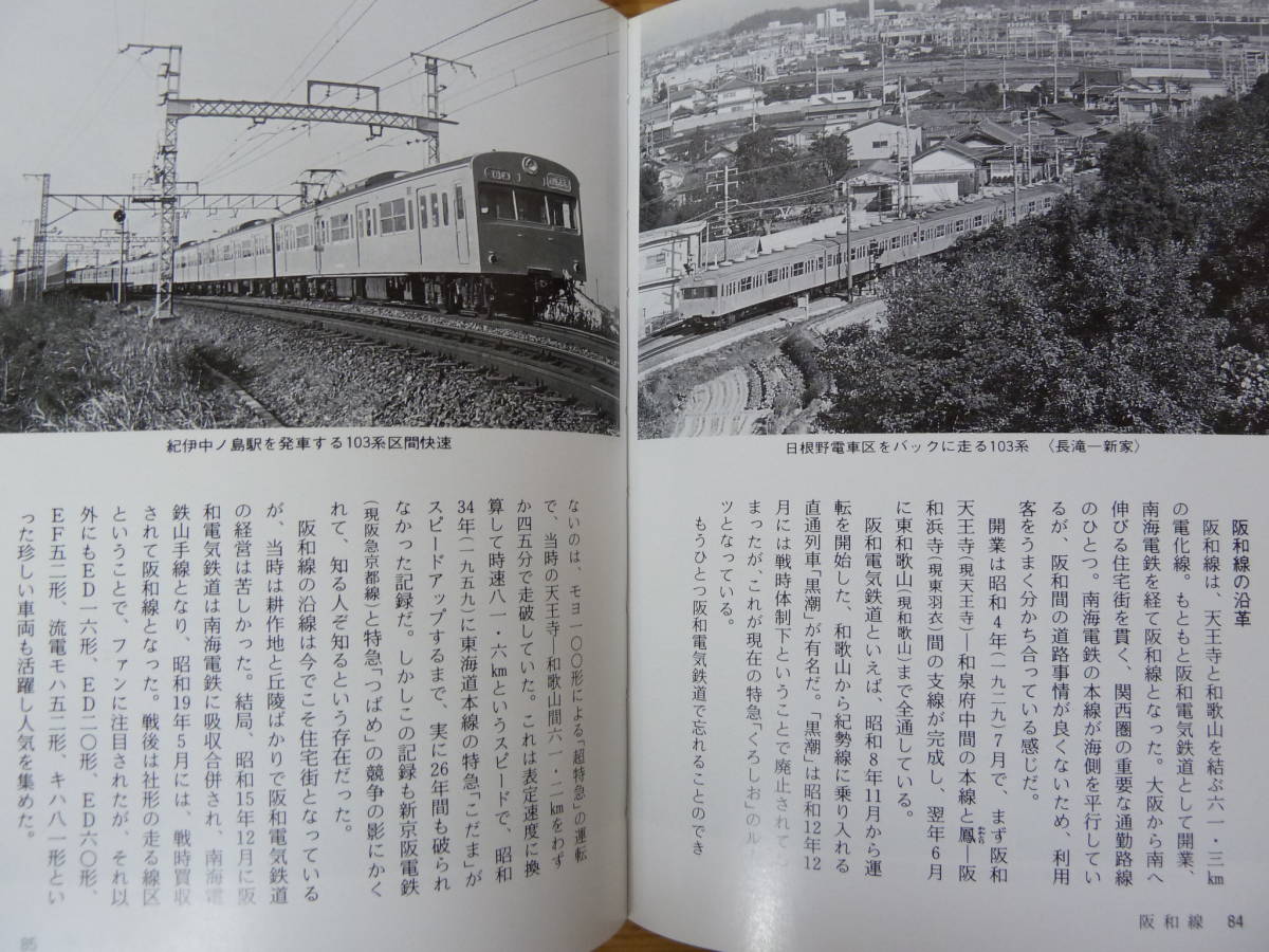 n06▽国鉄の車両 全20冊セット 京阪神各線　首都各線 越信越 線常磐 総武線 北陸高山線 中央線 東海道線 関西伊勢線 山陽線 帯付き 231201_画像8