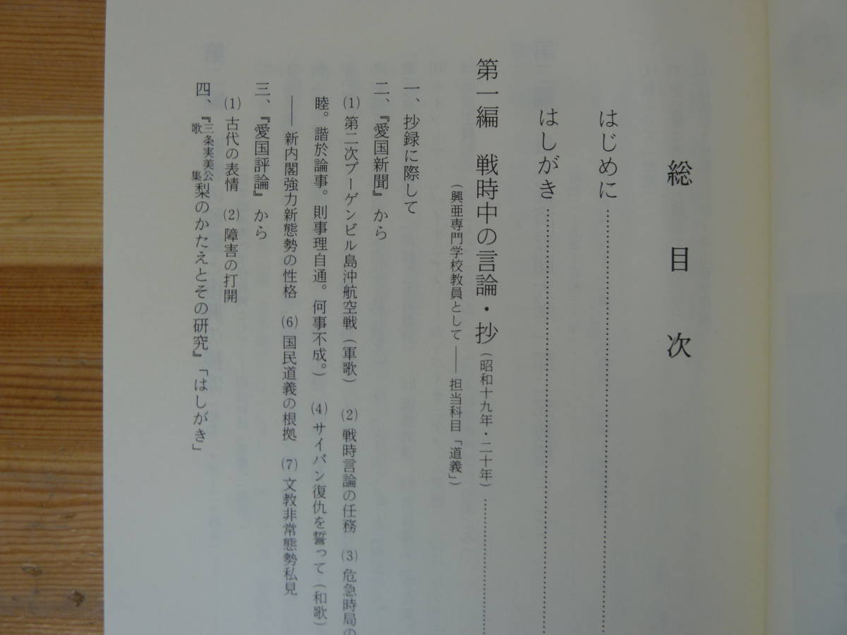 U80▽非売品 希少 年々歳々 アジア大学名窯教授　夜久正雄喜寿記念誌文集 函付き 戦時中の原論 愛国新聞から 大学紛争書評集 講和集 231213_画像4