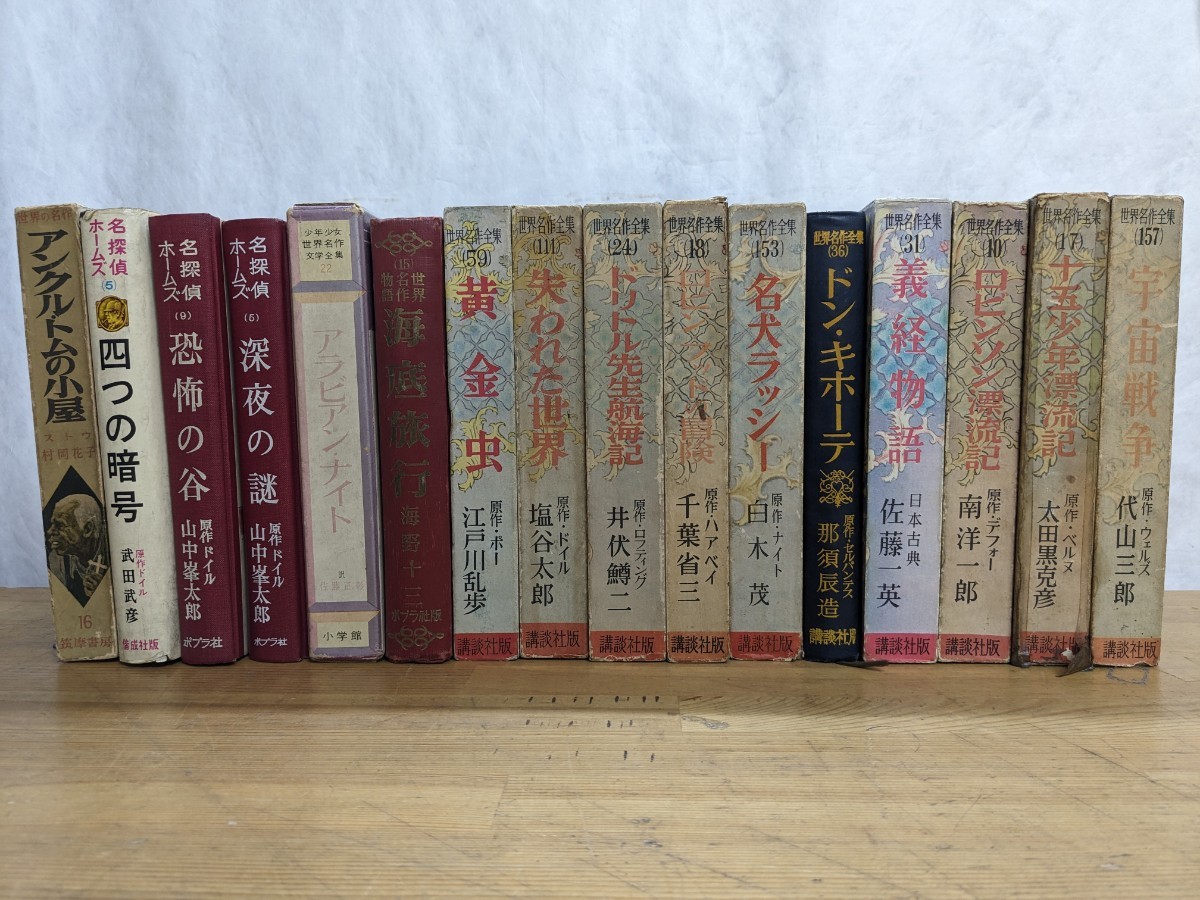 少年少女世界名作文学全集の値段と価格推移は?|118件の売買 少年少女世界名作文学全集の値段と価格推移は?|118件の売買