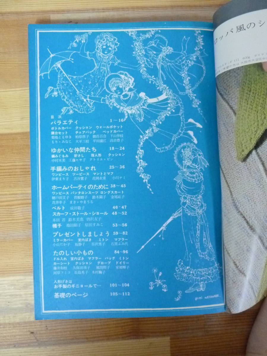 M68▽たのしいかぎ針編み4 雄鶏社 編み物 鈎針 手芸 毛糸 昭和レトロ ペットボトルカバー ミトン マフラー ストール 手編み 231215_画像5