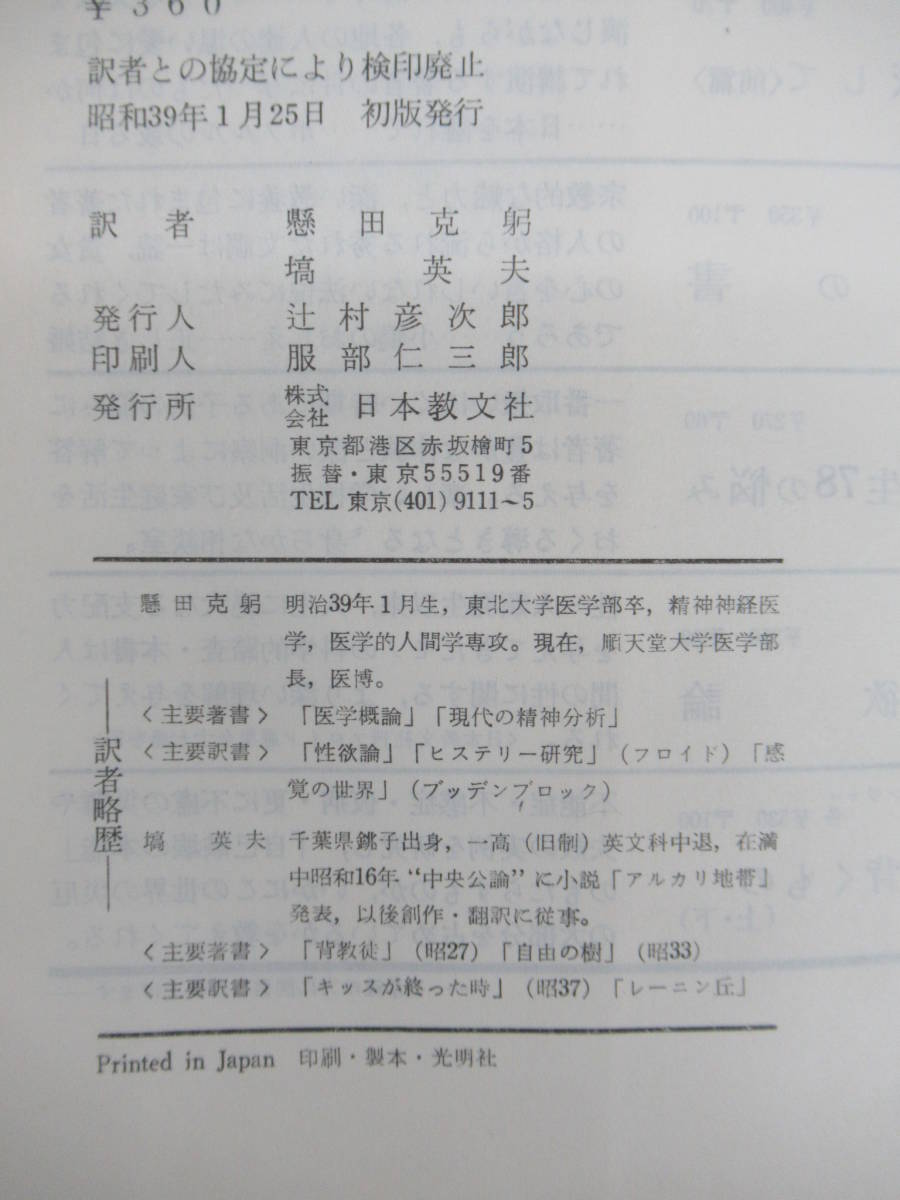P59* [ первая версия ].. женщина. менталитет 1. весна период. все here-ne*doichu Япония . документ фирма 1964 год narusisizm. бог анализ 231228