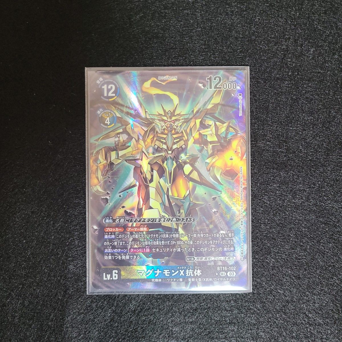 デジモンカード マグナモンX抗体 SEC パラレル|Yahoo!フリマ デジモンカード マグナモンX抗体 SEC パラレル|Yahoo!フリマ