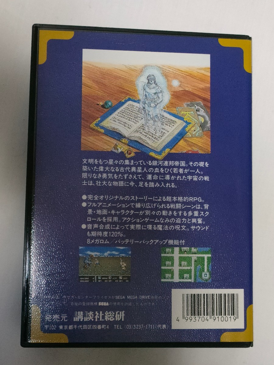 未使用 新品 メガドライブ ブルーアルマナック MEGA DRIVE Blue Almanac 単品1本価格 美品 デッドストック 送料無料の画像2