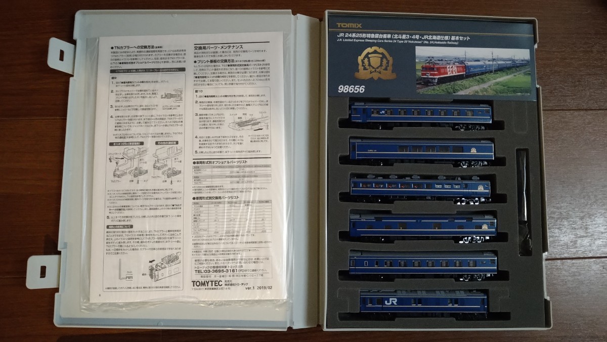 トミックス TOMIX 98656・98657 JR24系25形 （北斗星3・4号・JR北海道仕様）基本6両・増結6両　合計12両セット 新品未使用品_画像2