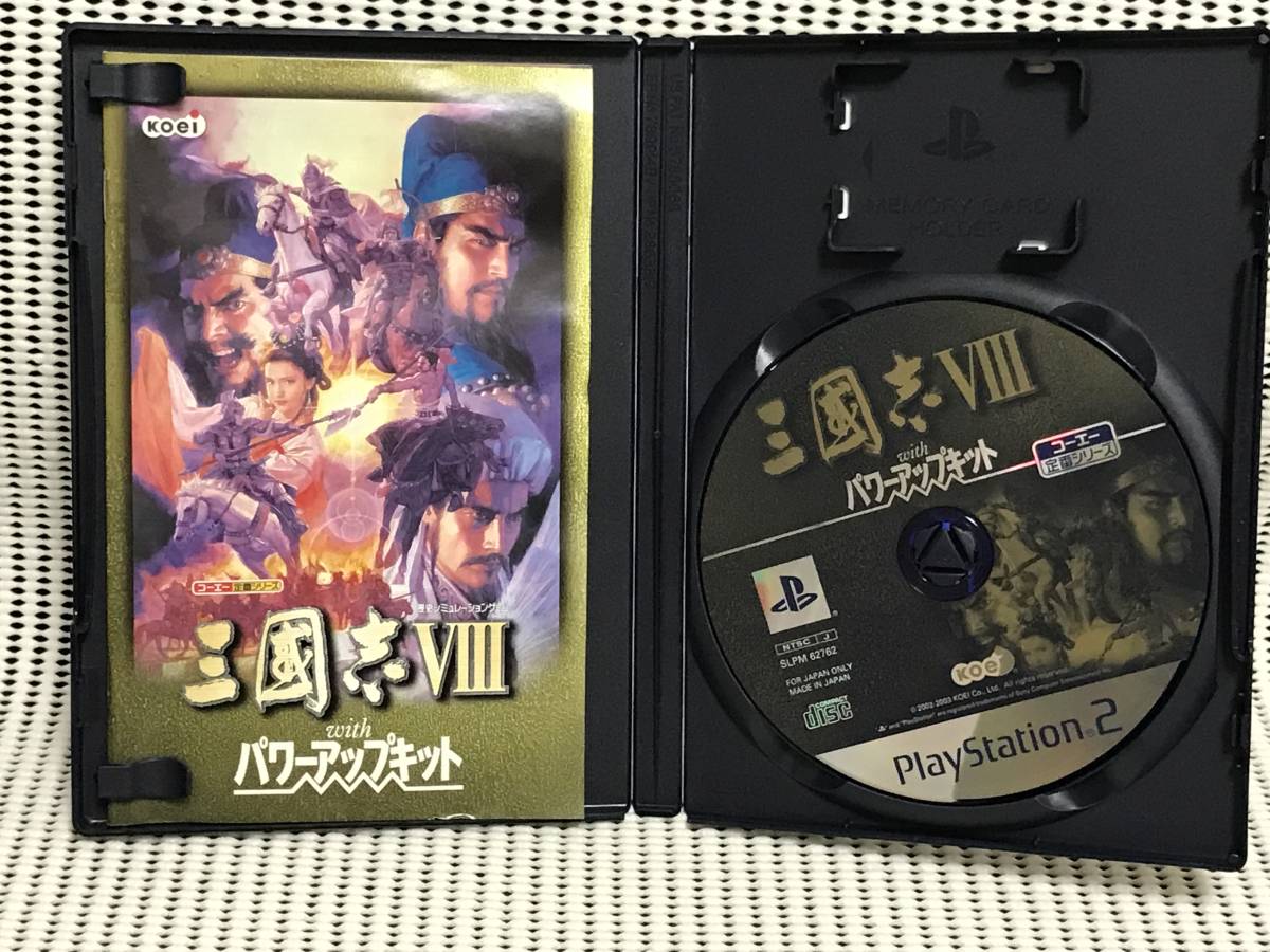 PS2ソフト 三國志Ⅷ with パワーアップキット 送料無料 三国志8 PS2ソフト 三國志Ⅷ with パワーアップキット 送料無料 三国志8