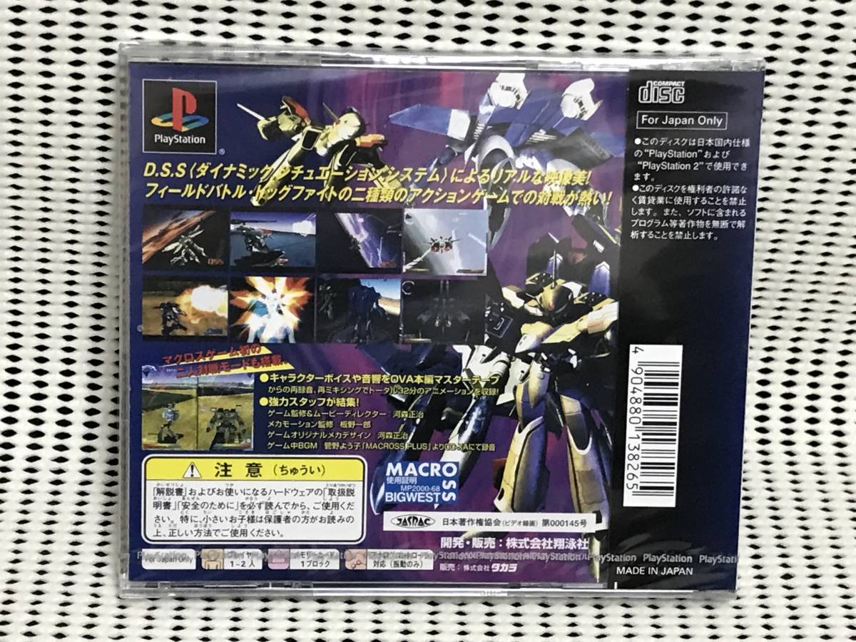 Yahoo!オークション - 未開封品 PSソフト マクロスプラス Yahoo!オークション - 未開封品 PSソフト マクロスプラス