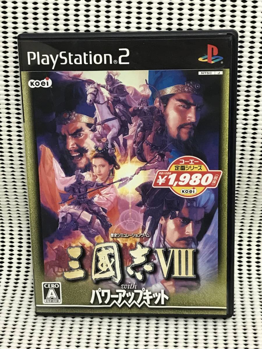 PS2ソフト 三國志Ⅷ with パワーアップキット 送料無料 三国志8 PS2ソフト 三國志Ⅷ with パワーアップキット 送料無料 三国志8