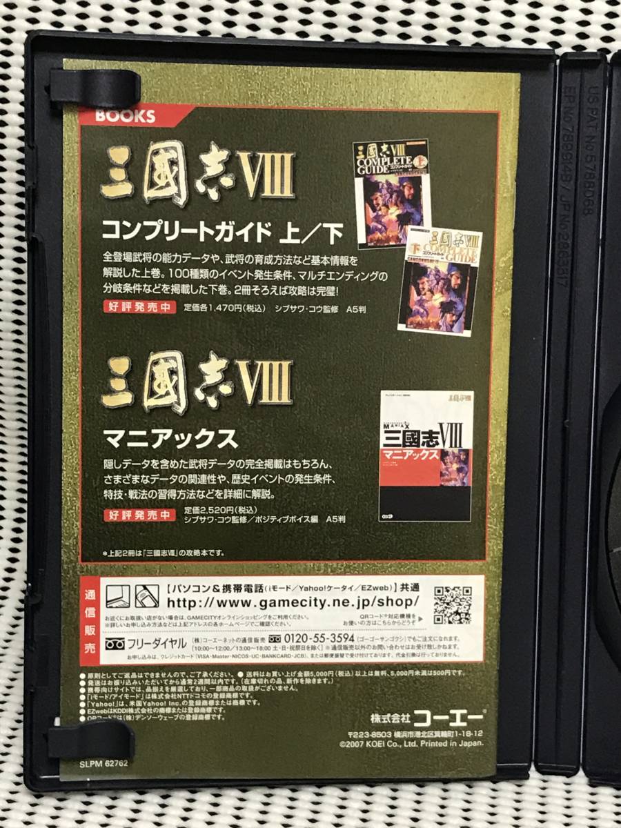 PS2ソフト 三國志Ⅷ with パワーアップキット 送料無料 三国志8 PS2ソフト 三國志Ⅷ with パワーアップキット 送料無料 三国志8