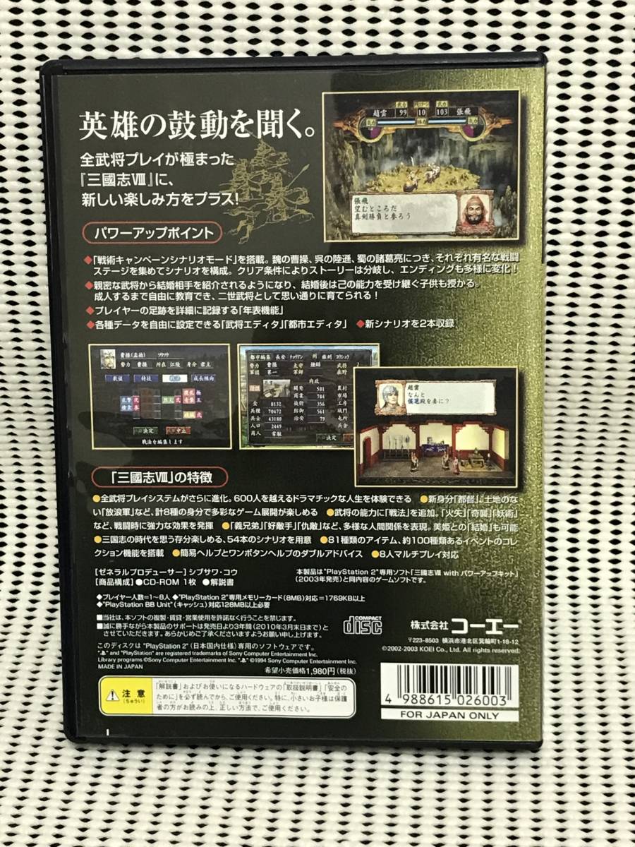 PS2ソフト 三國志Ⅷ with パワーアップキット 送料無料 三国志8 PS2ソフト 三國志Ⅷ with パワーアップキット 送料無料 三国志8