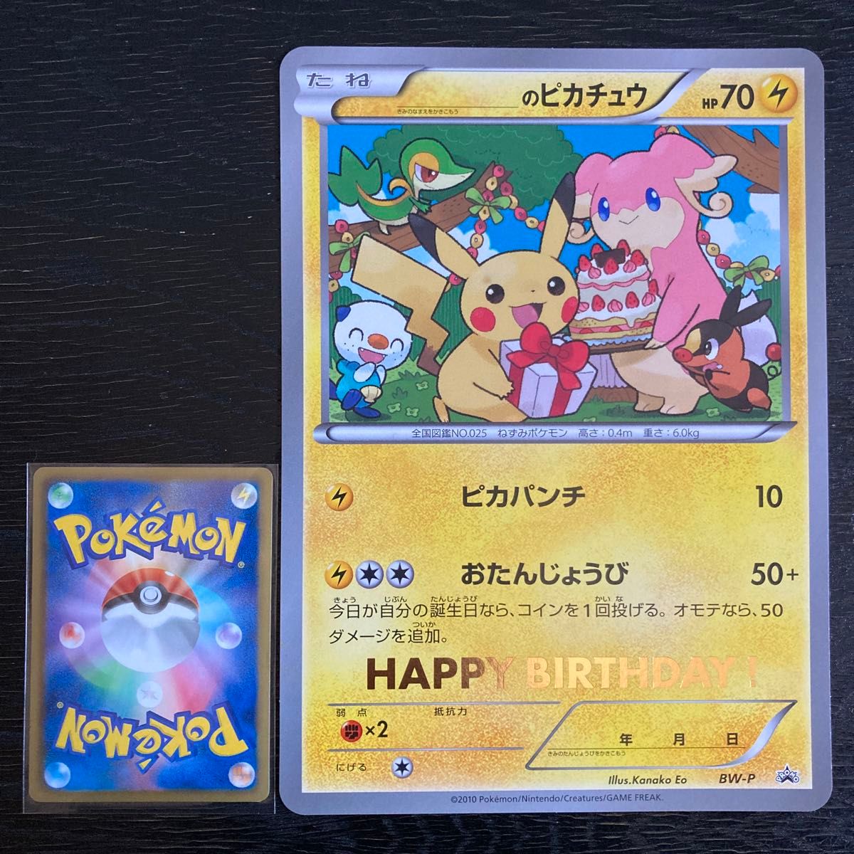 ポケモンカード ジャンボカード プロモ 誕生日 2010年 ピカチュウ BW ポケモンセンター 非売品 おまけ付き