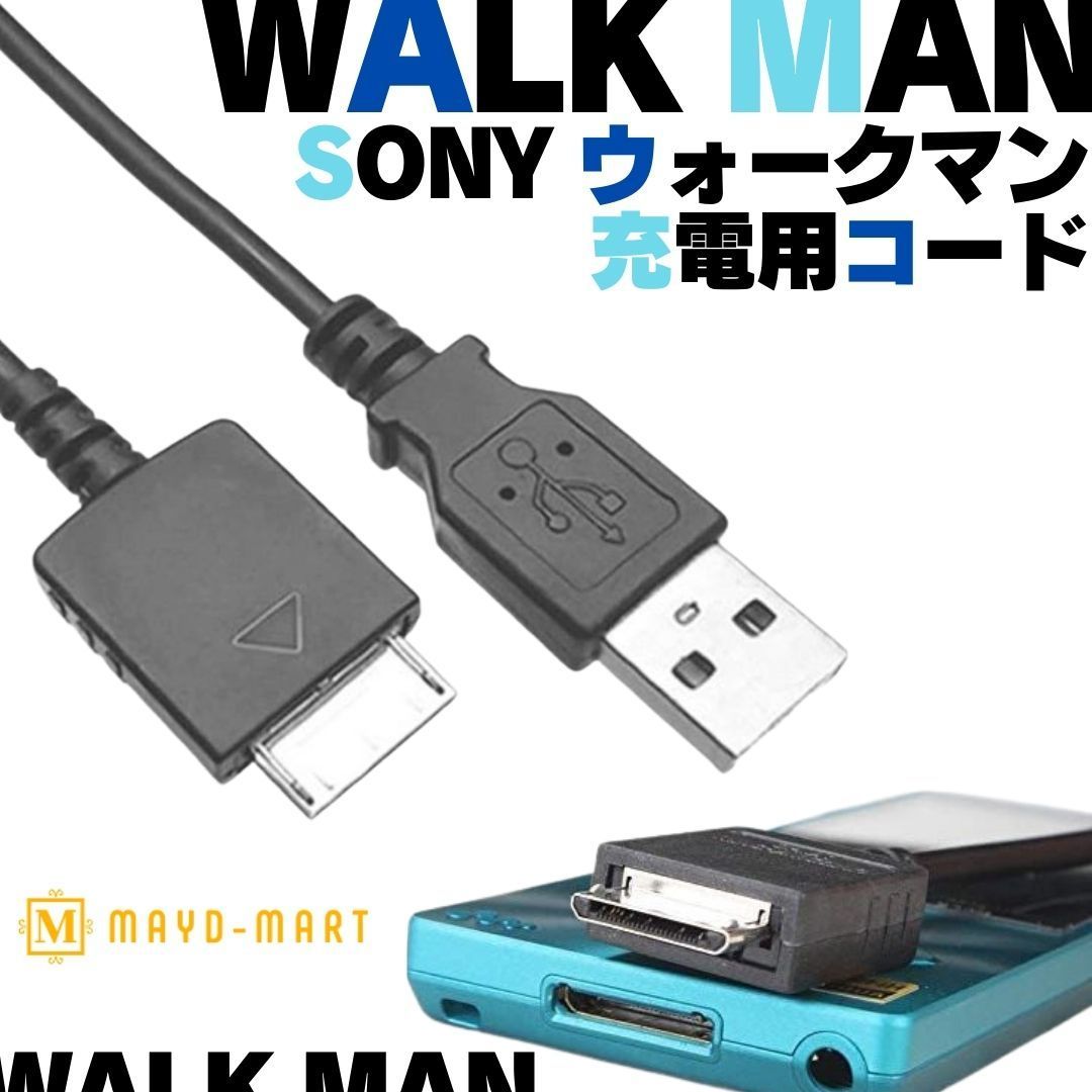 【送料無料】WALK MAN 用 充電線 ウォークマン WMC-NW20MU 互換品 充電ケーブル デジタルウォークマン MP3 MP4プレーヤー 互換ケーブル Q02_画像5