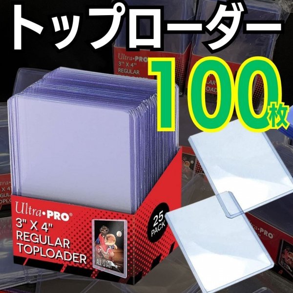 送料無料 100枚 トップローダー ウルトラプロ ローダー スリーブ ハードローダー クリア コレクションカード カード保護 カードケース A02_画像4
